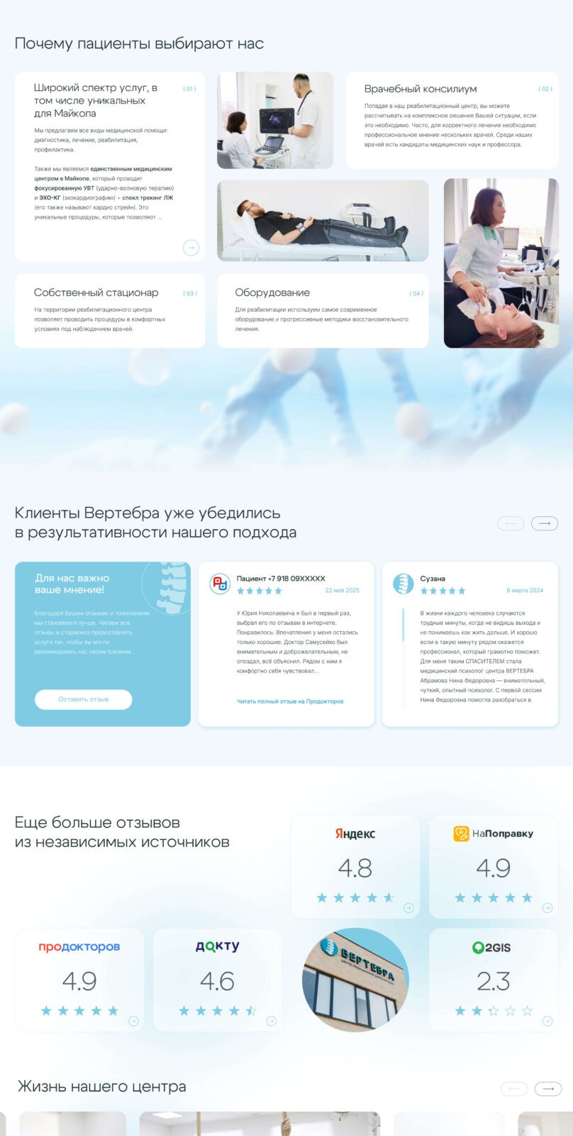 Вертебра — макет сайта